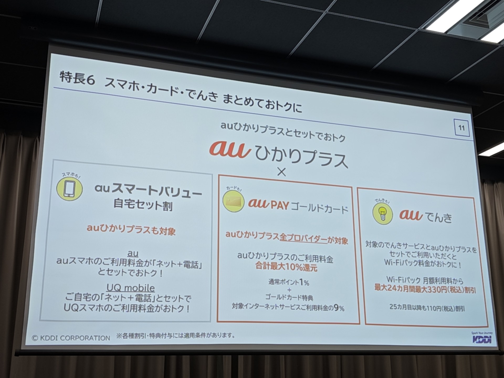 ゴールドカードの10%還元や、auでんきとのセット割も用意