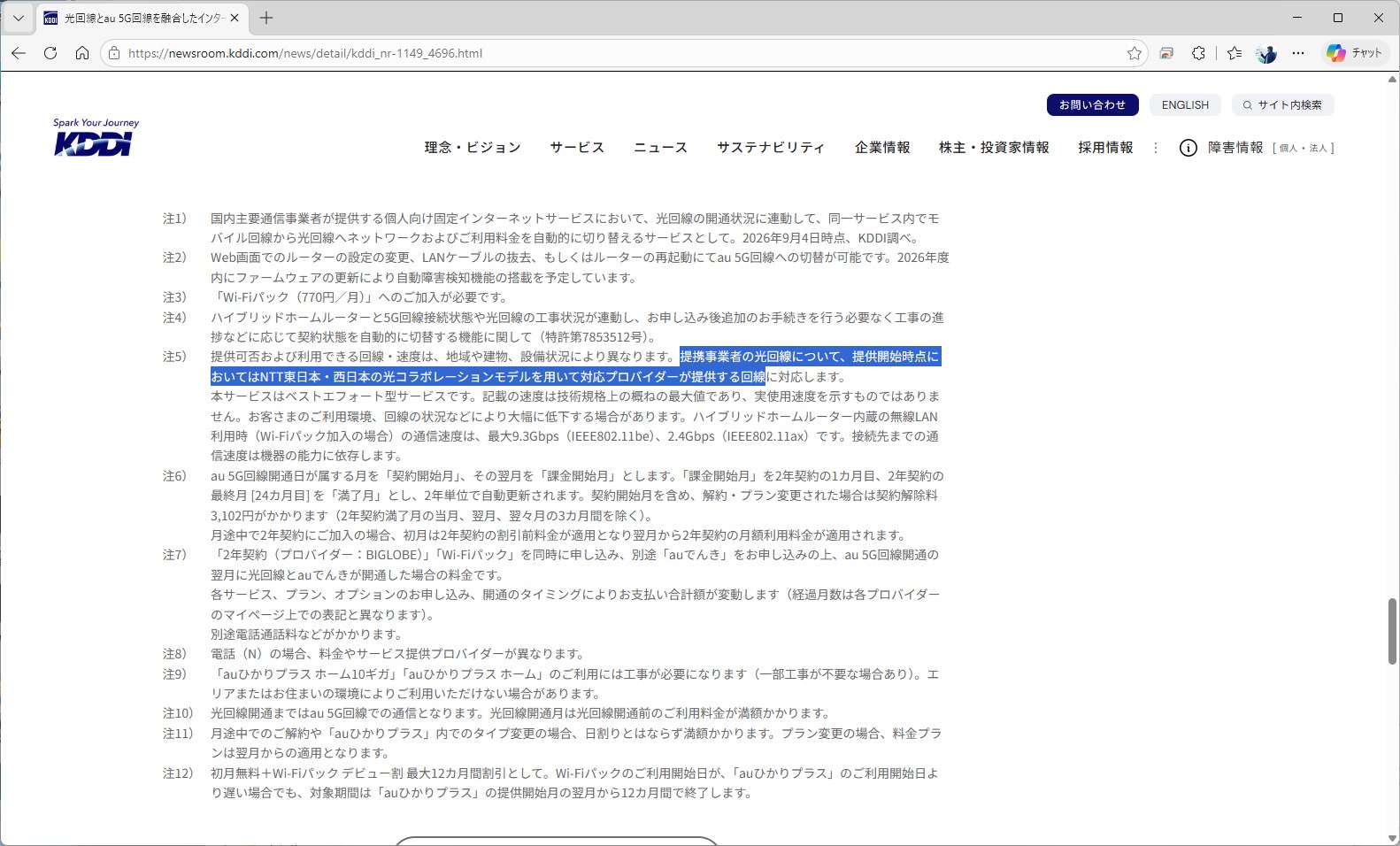 プレスリリースなどにはあまり大っぴらに記載されていないが、マンションタイプは当初、NTT東西の光コラボでのみ提供される