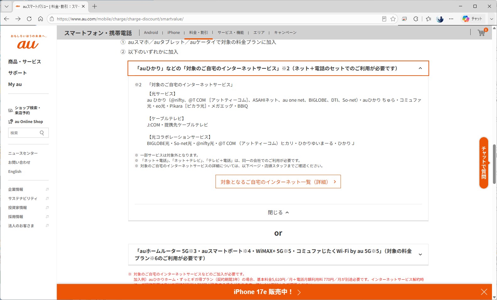 これまでも、提携事業者を通じて光コラボの回線とauスマートバリューを組むことはできたが、あくまで他社のサービスという位置づけだった