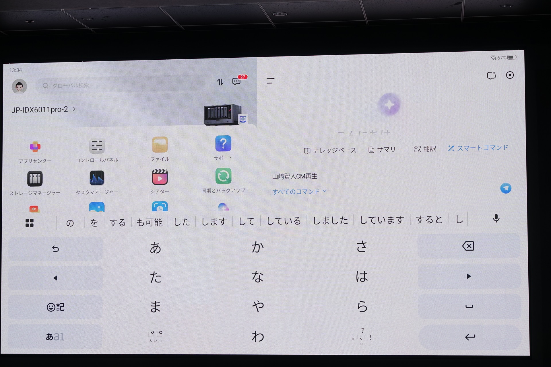 AI NASを体験する様子