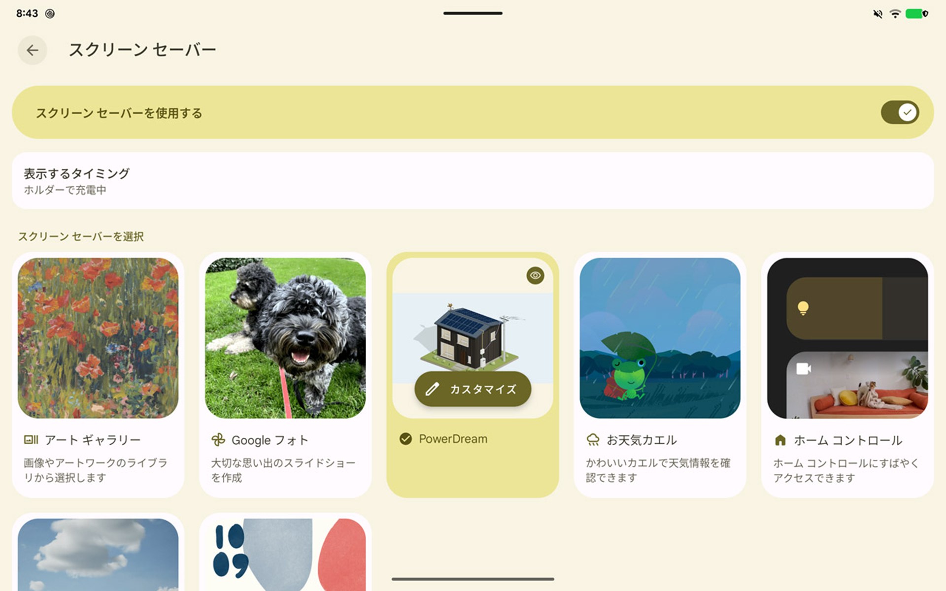 Pixel Tabletのスクリーンセーバー選択画面