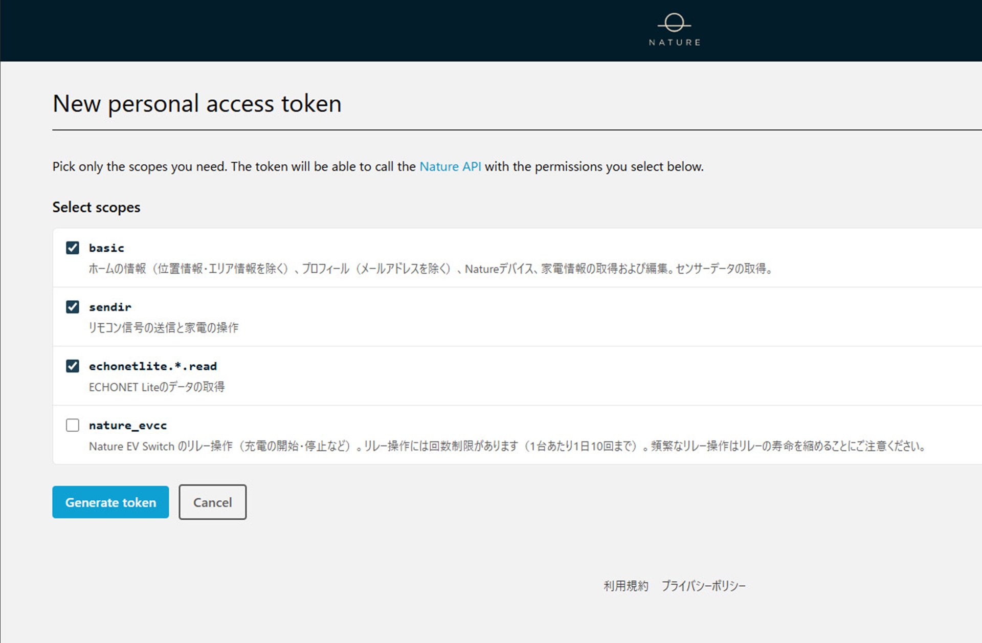 APIを使えるようにするためトークンを取得