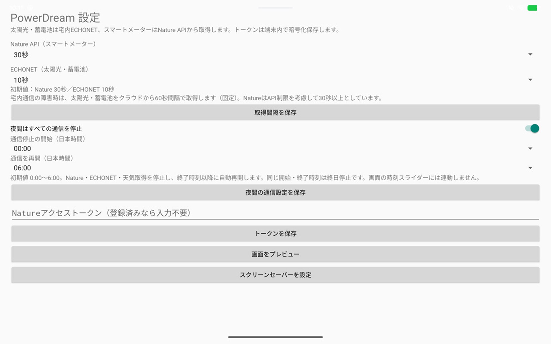 いろいろ設定を変えられるように