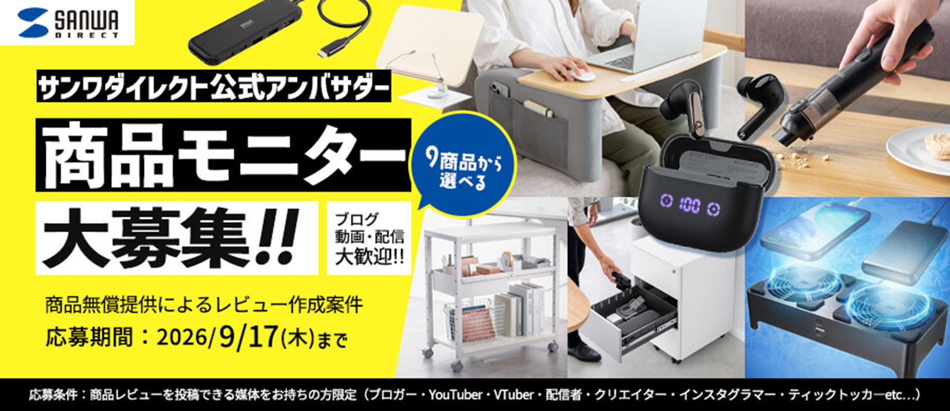 サンワダイレクト公式アンバサダー「サンバサダー」の募集