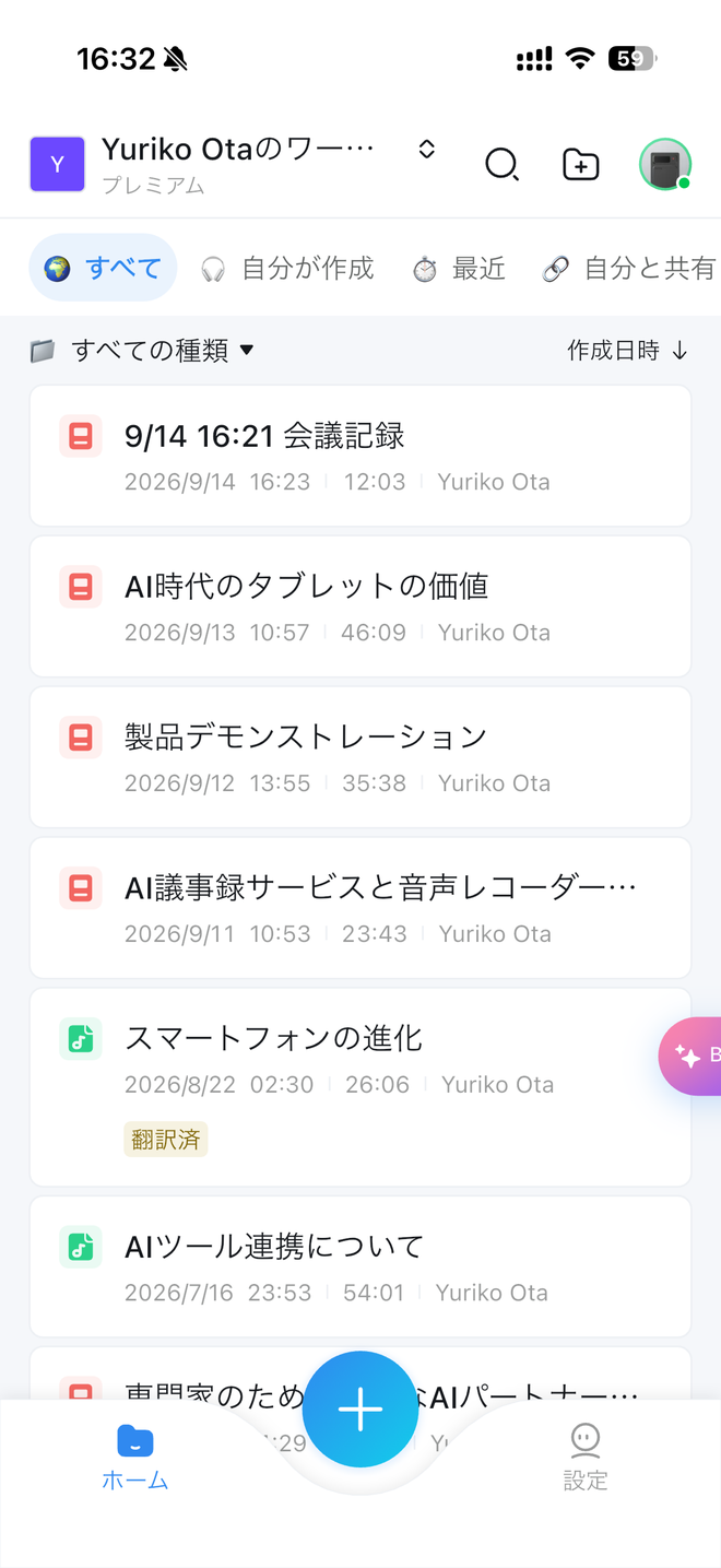 自動的にデータがアップロードされ、文字起こしされている。さらに翻訳や要約もできる