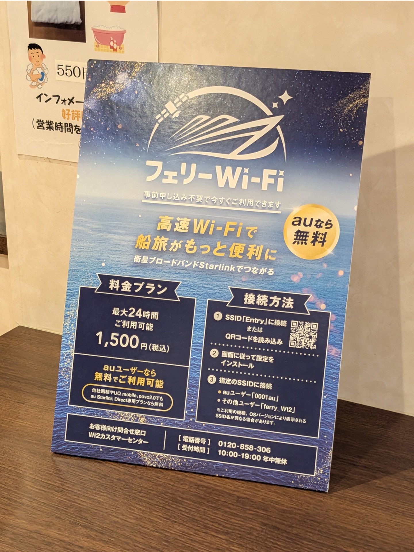 東京と北九州を結ぶ「オーシャン東九フェリー」で、StarlinkベースのWi-Fiサービスを体験してきました。au利用者なら無料です