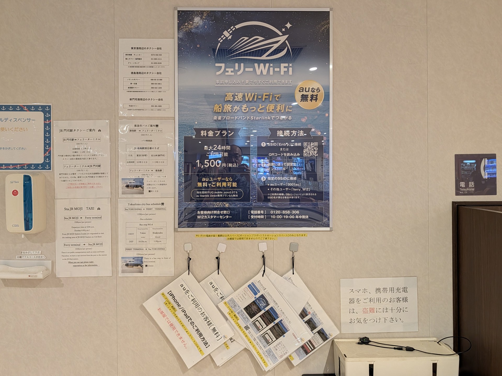 船内にはフェリーWi-Fiを案内するポスターなどが掲出。説明書も手に取れるようになっていました