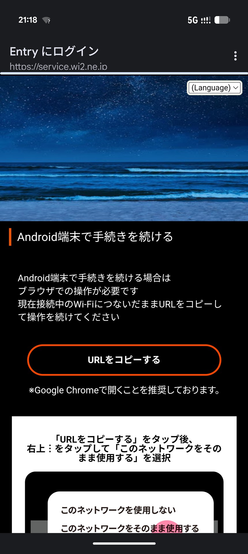 設定途中ではこんな操作も。Wi-Fi設定アプリ内のブラウザーでは認証などを完了させられないため、標準的なブラウザーに渡すため、こうした“URLをコピーして貼り直す”という操作が必要だとみられます