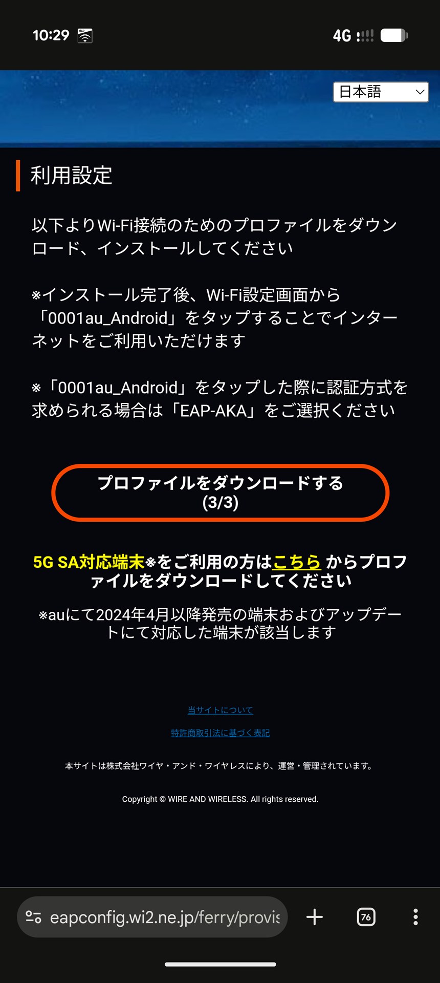 設定を進め、メールアドレスなどを登録していくと、このようにプロファイルのダウンロード画面が出ます