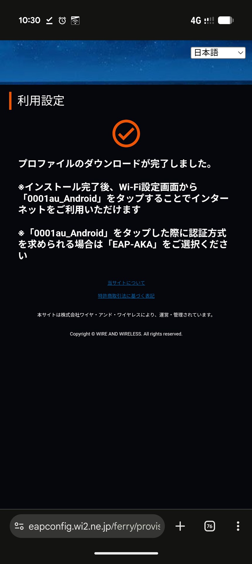 ここまでくると設定完了