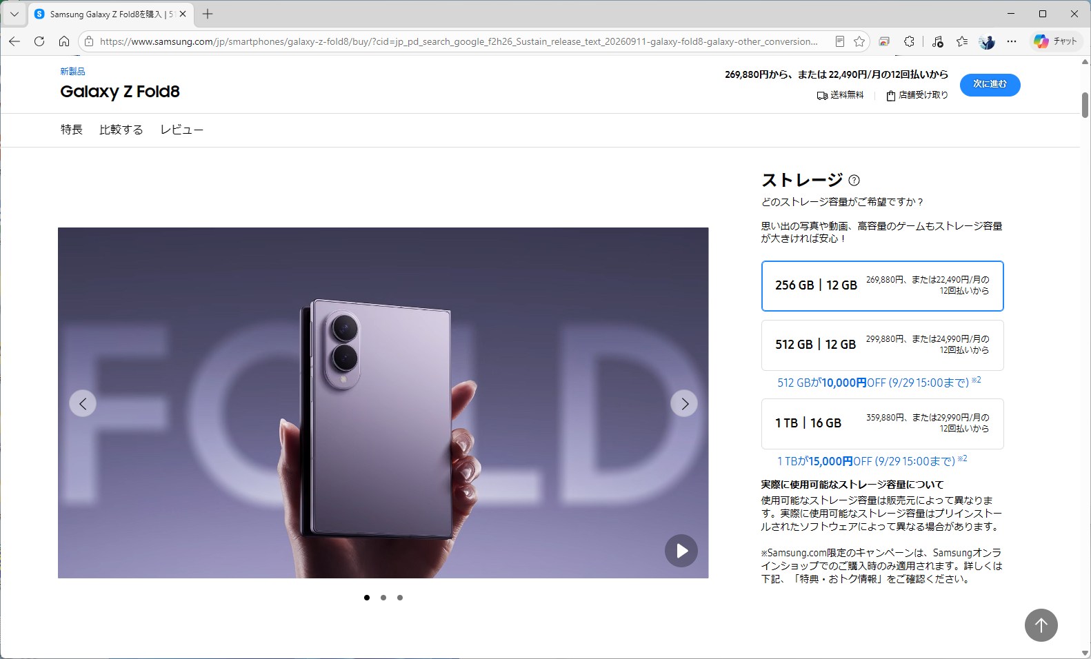 Galaxy Z Fold8は約27万円。iPhone Duoより9万5000円ほど安い