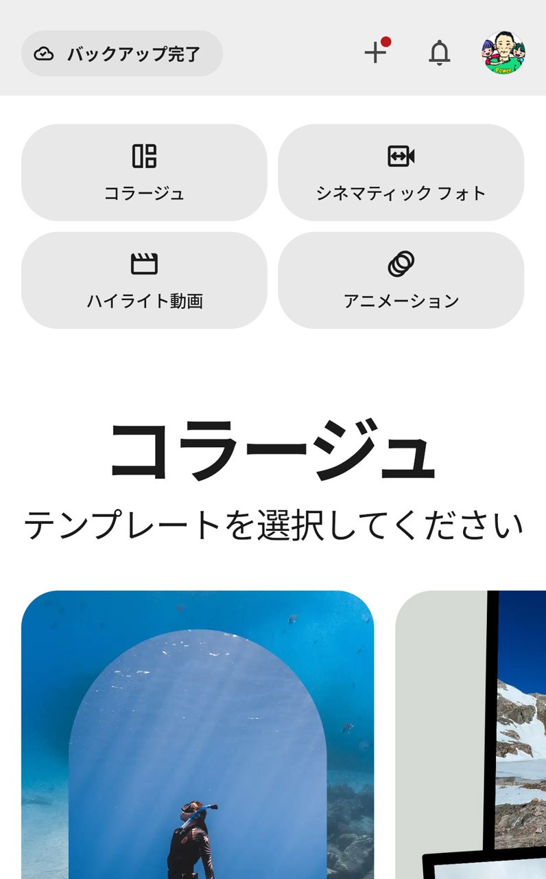 閲覧や編集の機能が充実している「Google フォト」