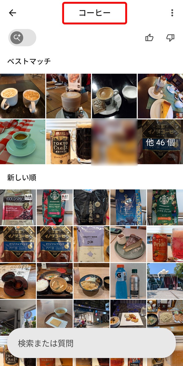 「コーヒー」で検索した結果。全体的にコーヒーっぽい雰囲気の写真が表示された