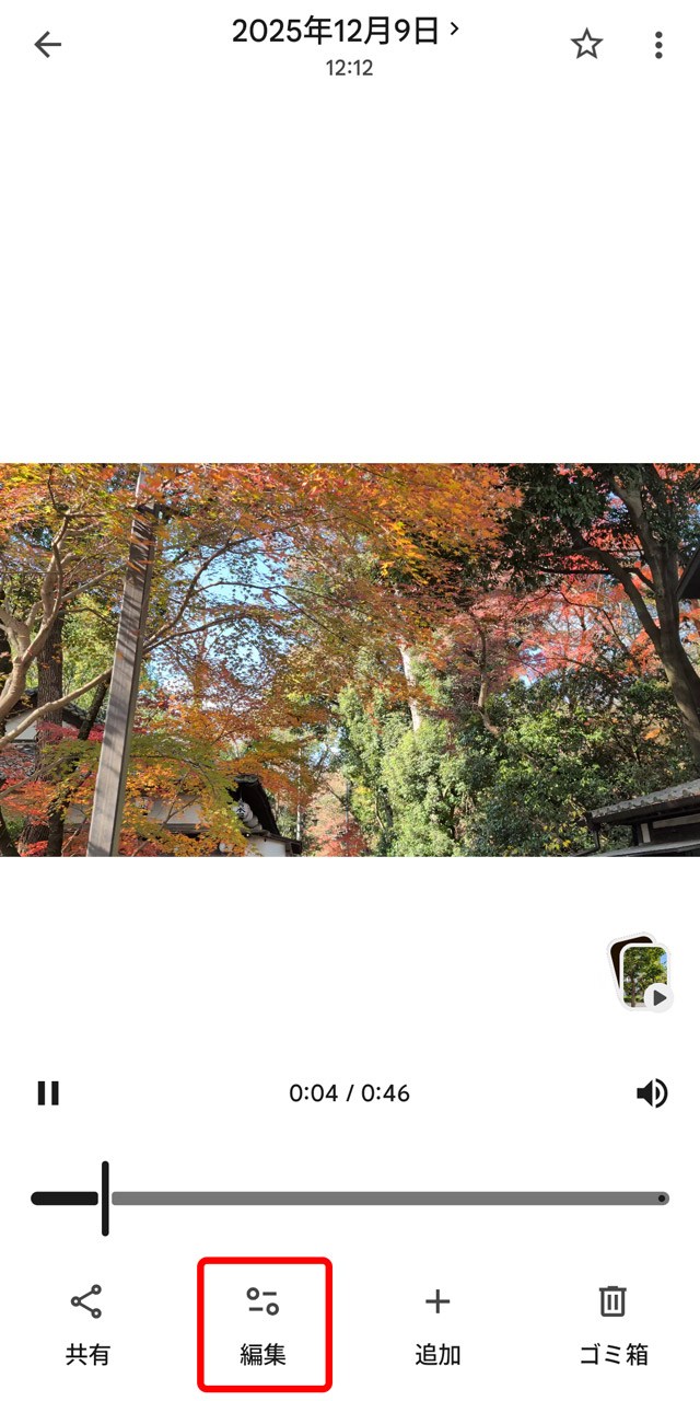 動画を選んだら「編集」ボタンをタップ
