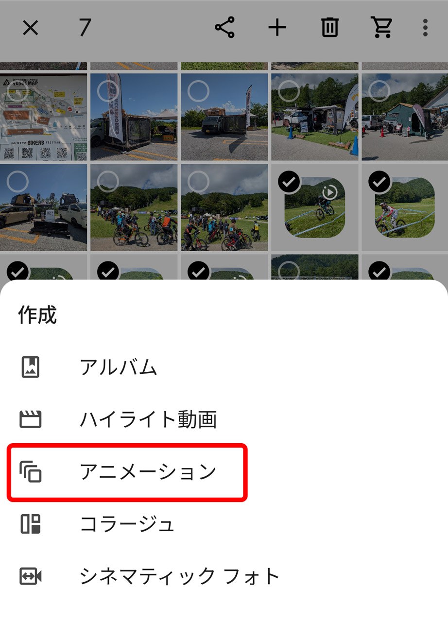 「アニメーション」を選択
