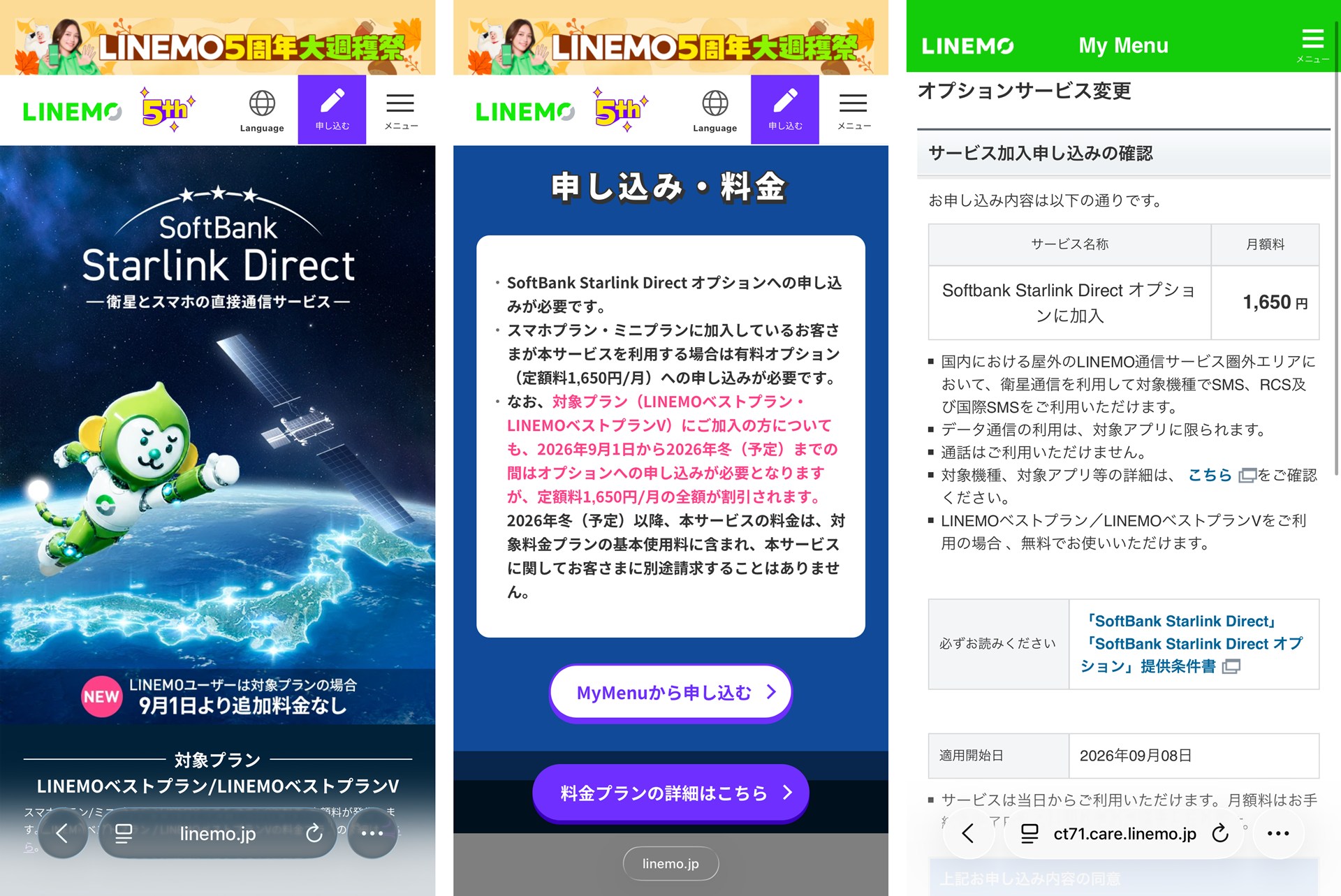 当面は、SoftBank Starlink Directを利用するには有料オプションへの申し込みが必要で、月額1650円が割引される仕組み