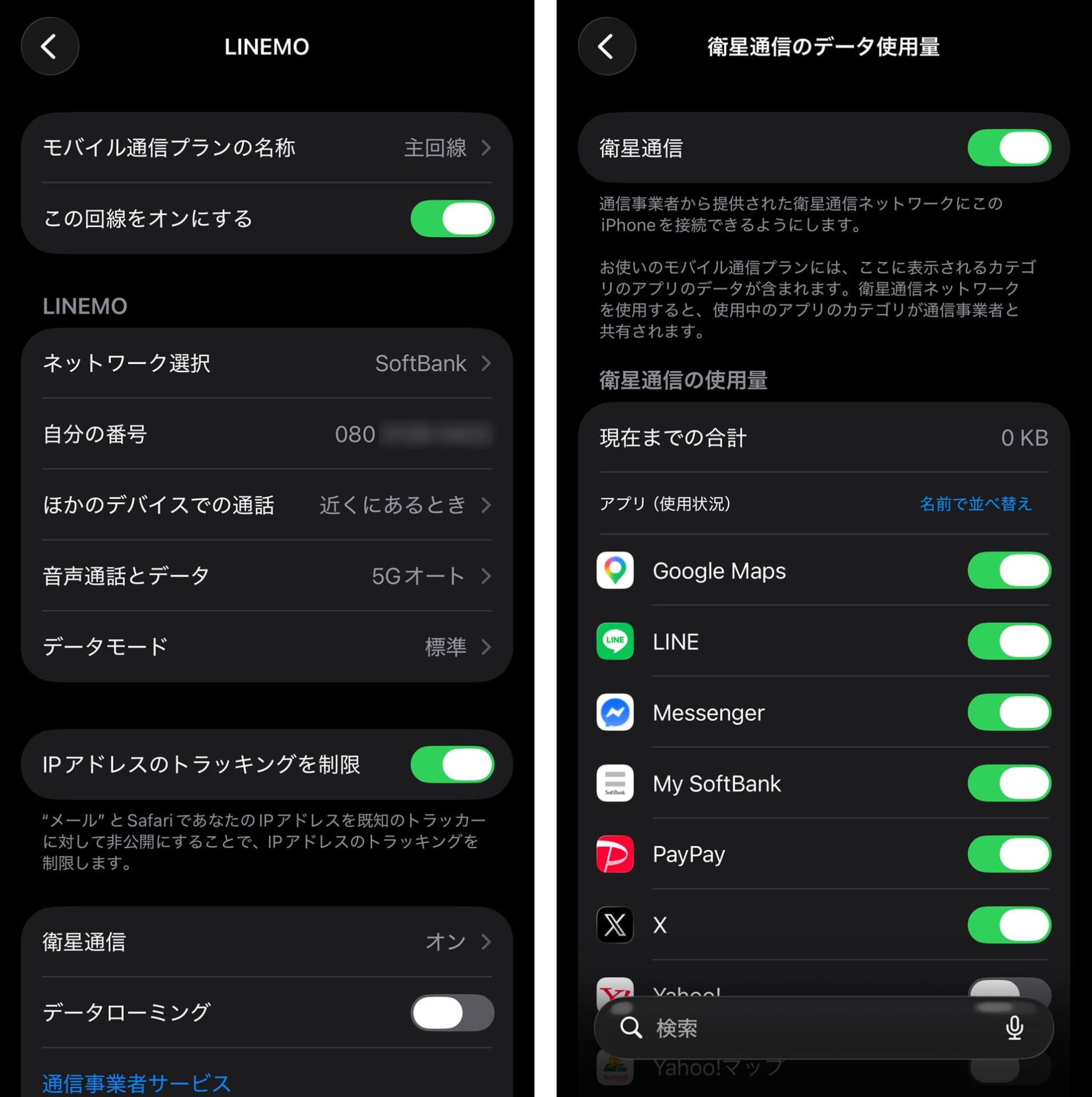 モバイル通信の設定画面で、衛星通信をオンにする必要もある