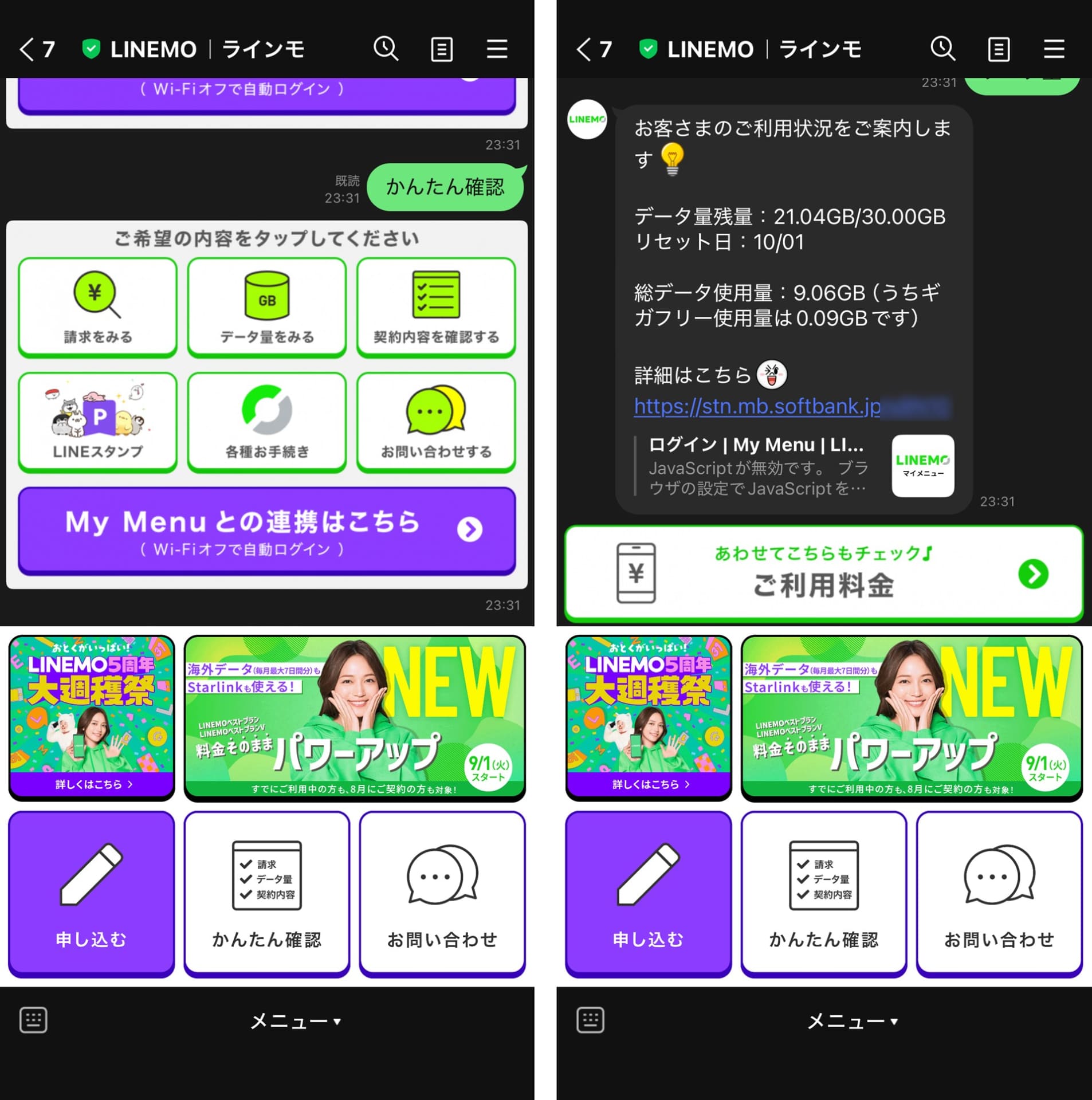LINEのトークで、データ使用量やLINRギガフリー使用量を素早く確認できる