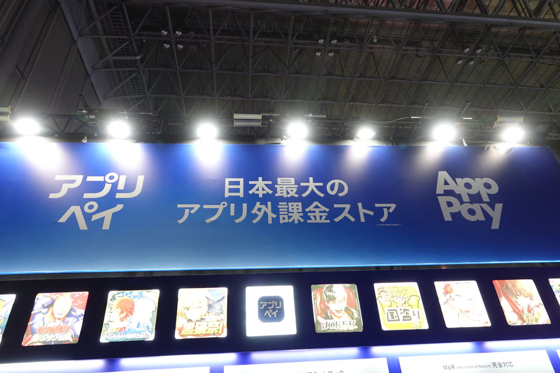 「日本最大のアプリ外課金ストア」をうたう「アプリペイ」