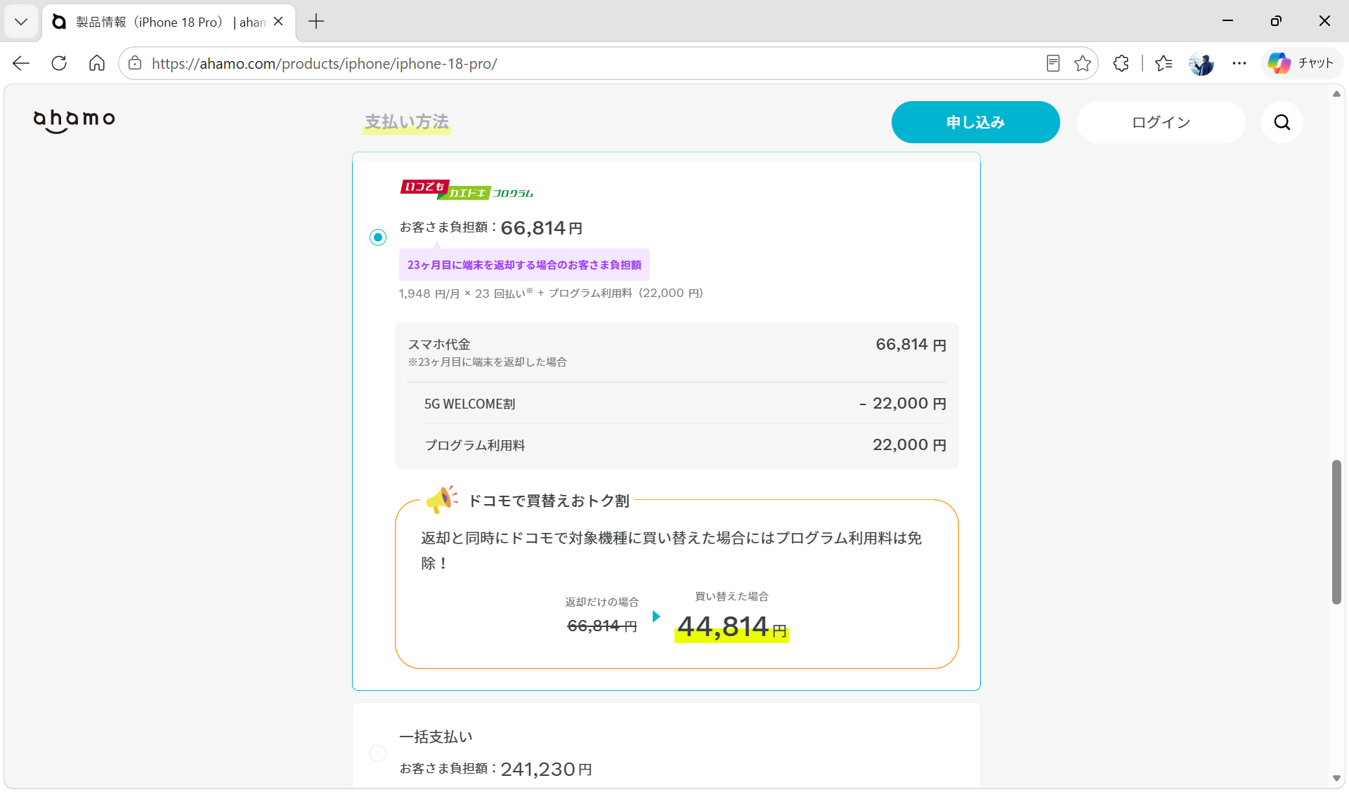 比較的乗り換えがしやすいahamoでも、iPhone 18 Proは安い