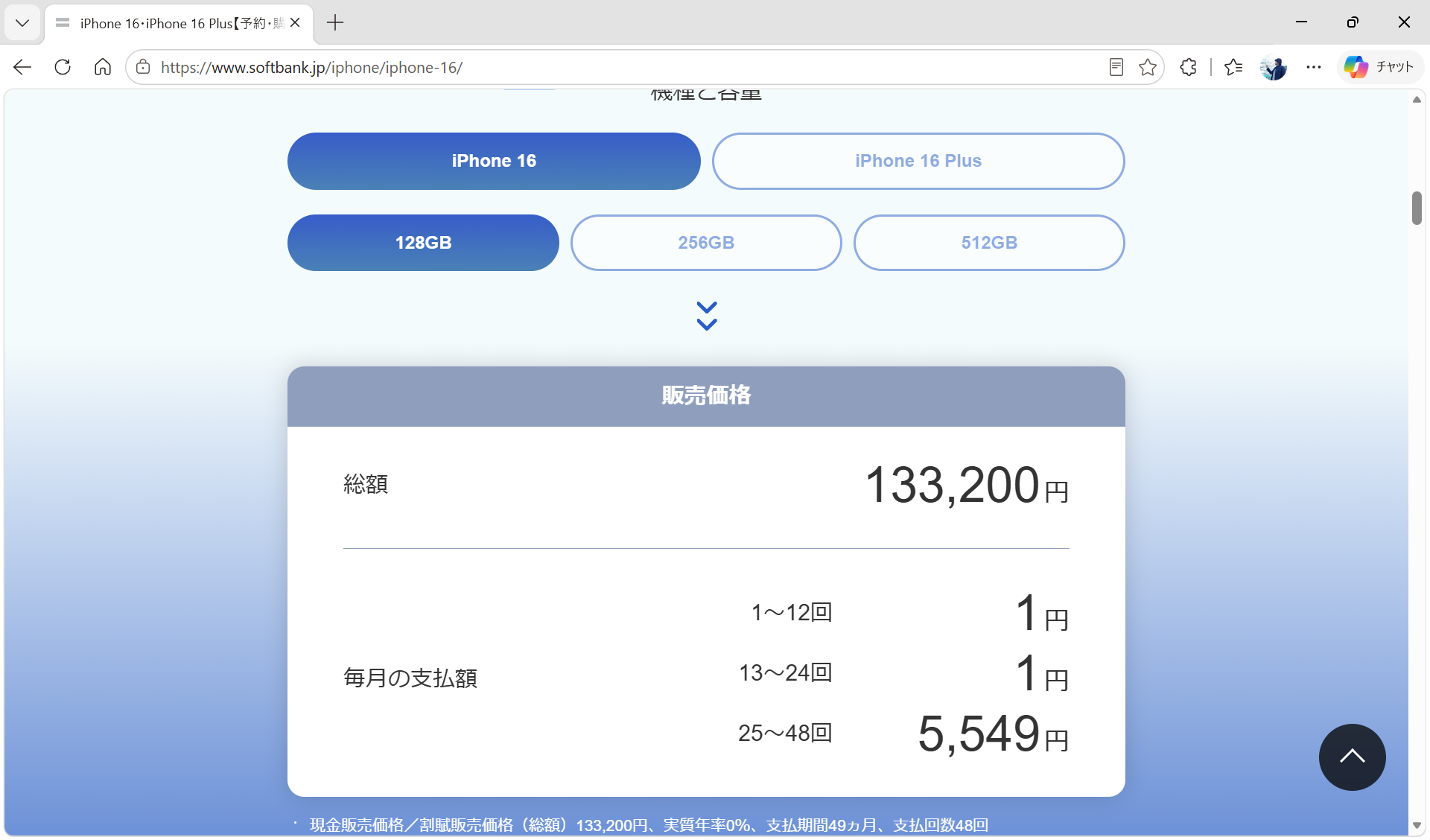 端末をそのまま使い続けると、25回目の支払いから一気に毎月の支払額が上がってしまう
