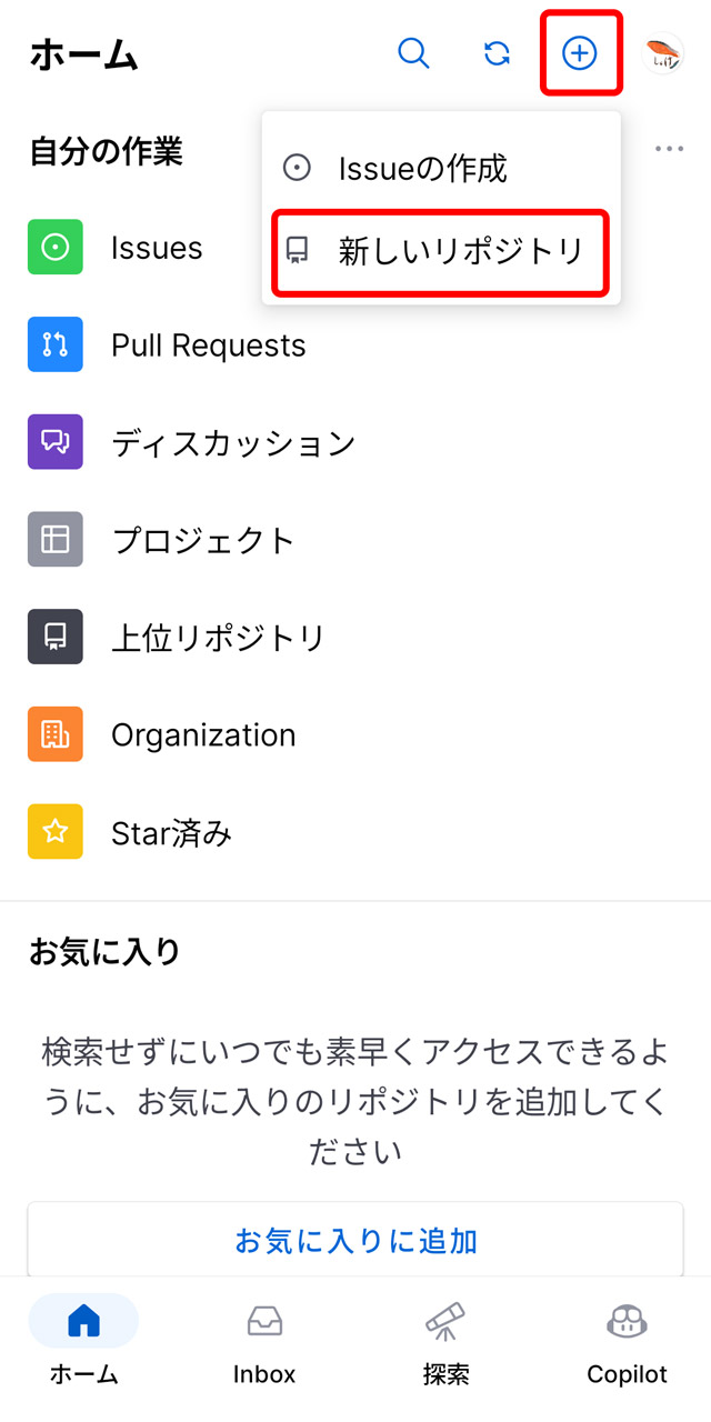 ログインしたら「＋」ボタンから「新しいリポジトリ」を選択