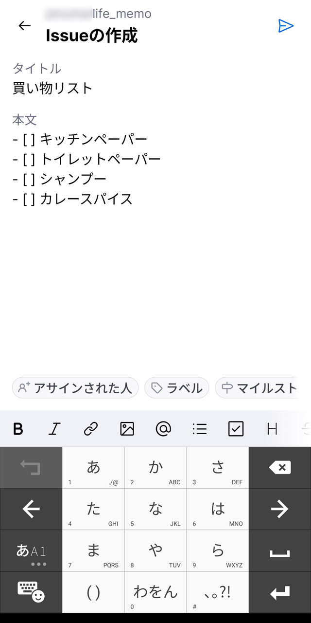 イシューの編集画面に。好きなようにテキスト入力しよう