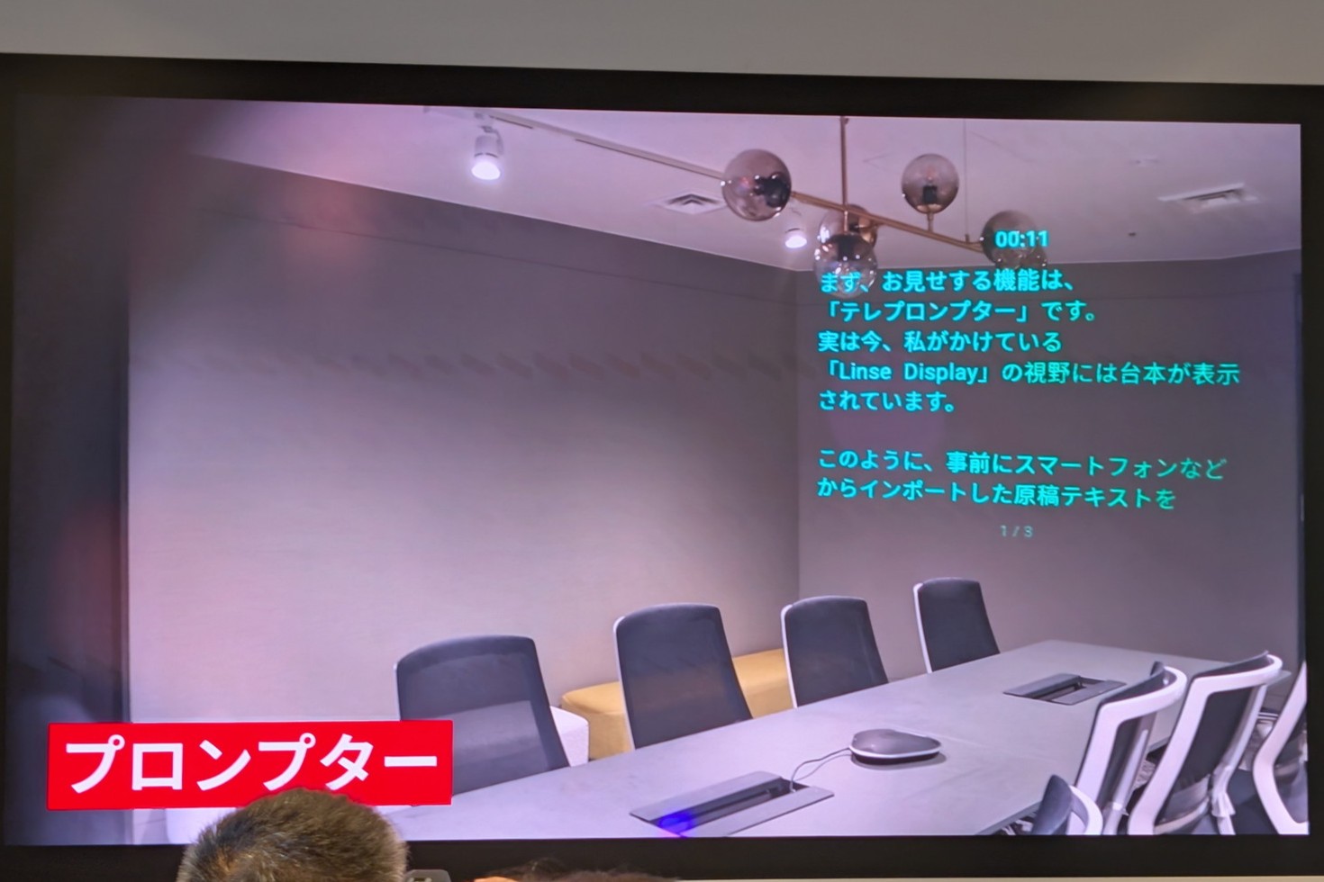 プロンプター機能