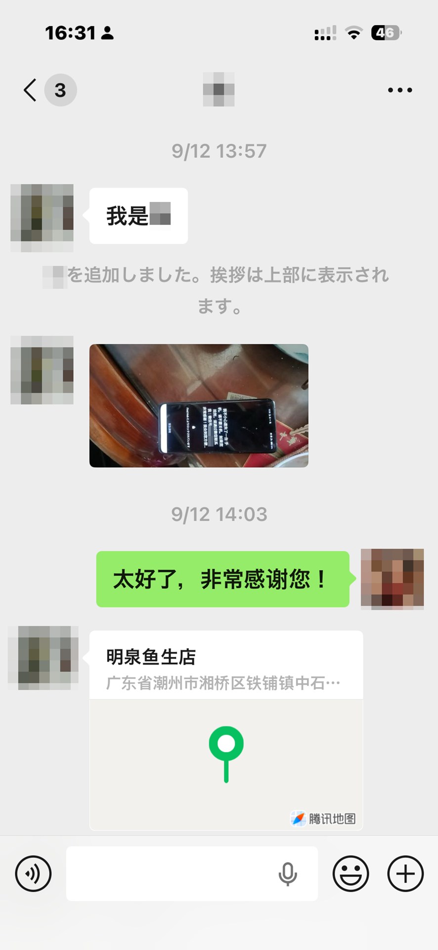 WeChatに連絡が、スマホ拾った人!?