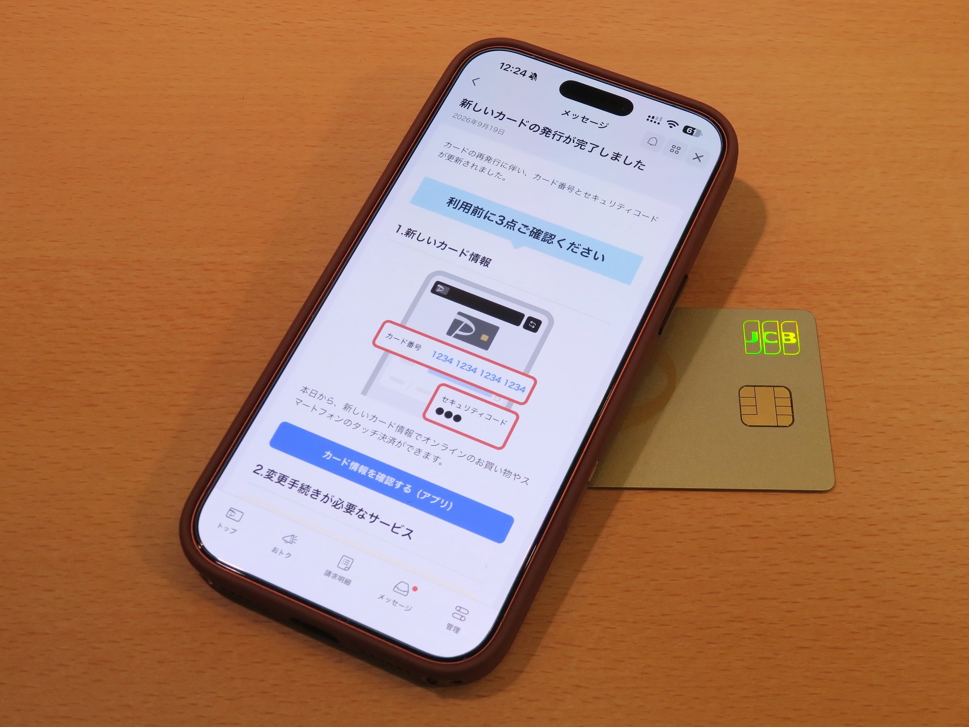 カードモニタリングセンターの対応から約1日で、登録したメールアドレスに「新しいカードの発行が完了しました」というメールが届き、PayPayアプリにもお知らせが表示された