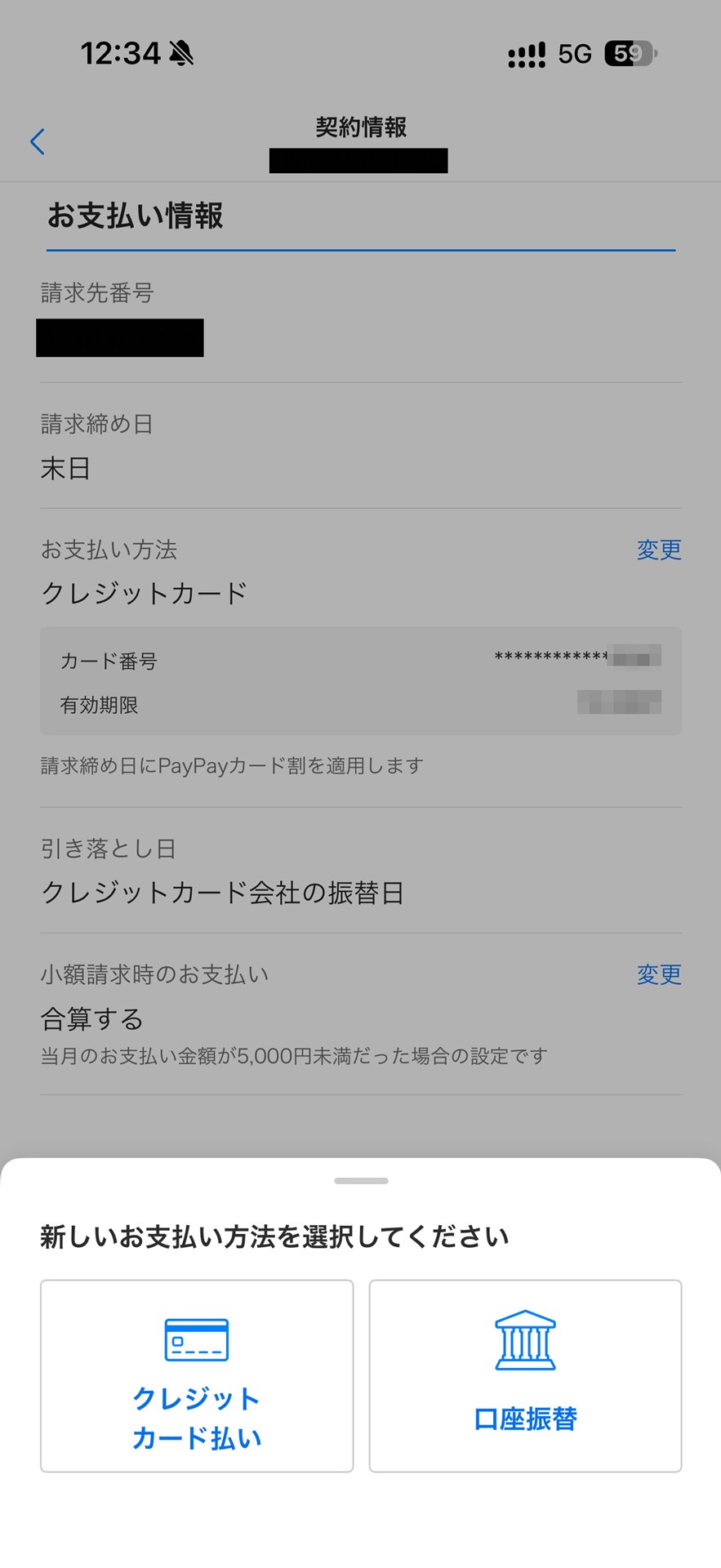 My SoftBankにアクセスし、［照会・設定］タブの［お手続き］-［支払い方法の確認・変更］を選び、「SoftBank ID」とパスワードを入力。［契約情報］の画面の［支払い方法］の［変更］をタップし、［クレジットカード払い］を選んで、新しいクレジットカード番号を登録