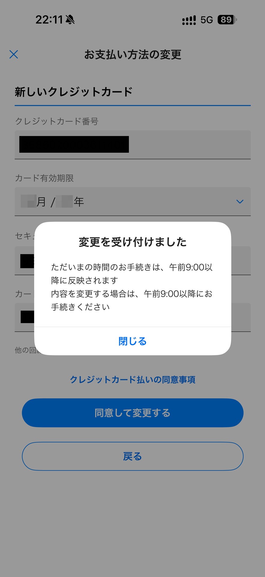 仕方なく、届いたiPhone 18 Pro MaxにeSIMやデータを移し、アクティベーション。その後、再びMy SoftBankアプリで支払い方法の変更を手続き。結果、My SoftBankアプリやWeb版のMy SoftBankを見る限り、問題なく変更されたようだ