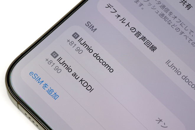 ドコモとau網のデュアルSIMで回線を冗長化