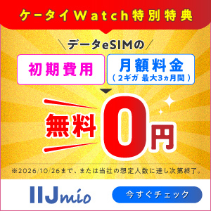 データ通信専用eSIMを初期費用無料で申し込む場合はこちら	https://www.iijmio.jp/campaign/k-taiwatch-data-esim/?utm_source=k-taiwatch&utm_medium=tie_up_editorial&utm_campaign=20261006