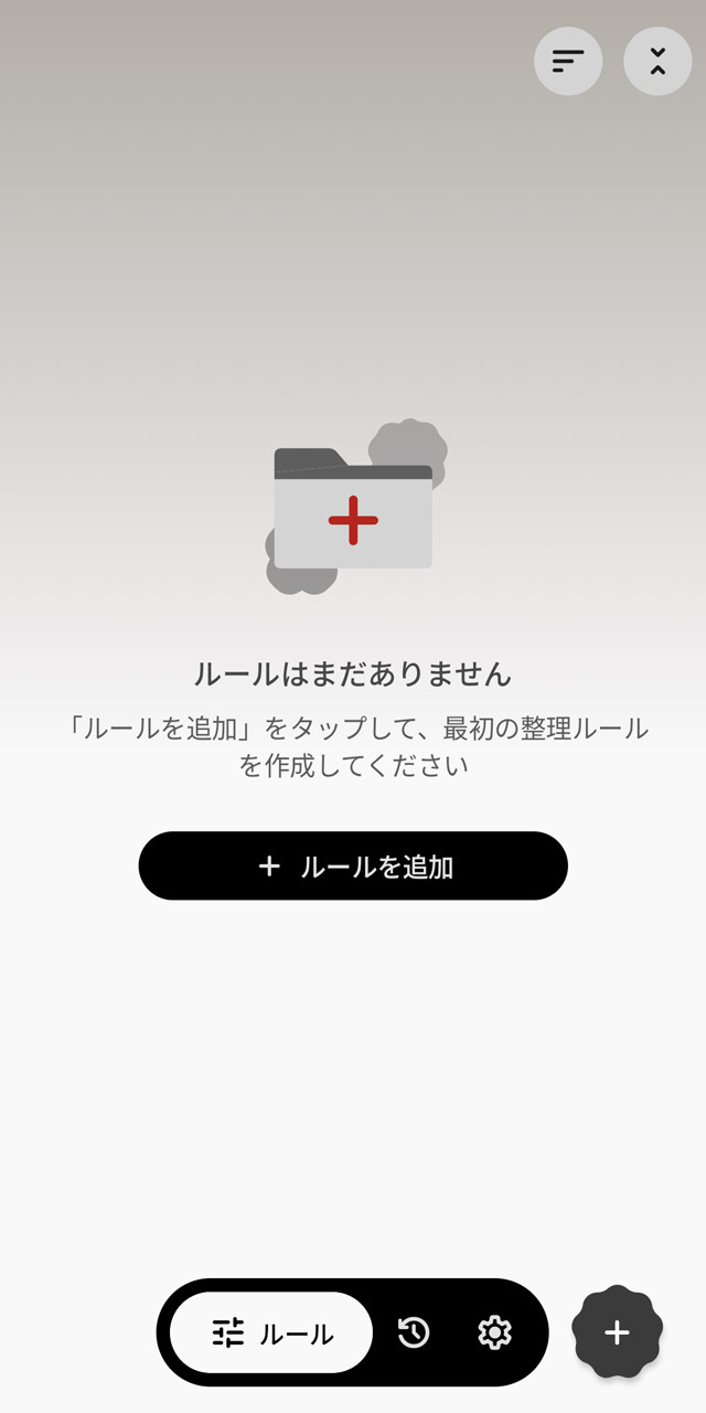 「ルールを追加」や「＋」ボタンからファイル処理のルール作成へ