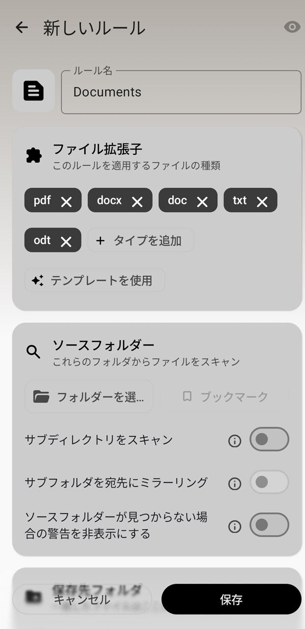 「テンプレート」から対象ファイルの種類を簡単に設定することもできる