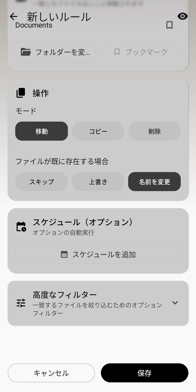 ファイル操作を移動、コピー、削除から選択