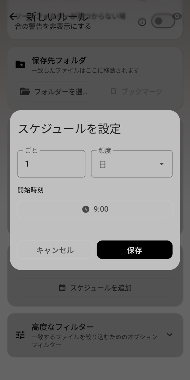 1時間ごと、毎日、毎週などのスケジュール設定も可