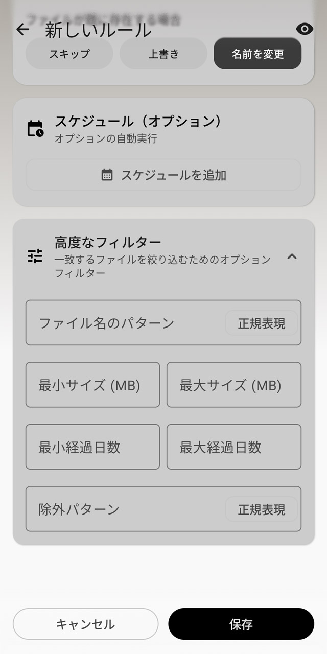 正規表現やファイルサイズ指定でより柔軟な処理も