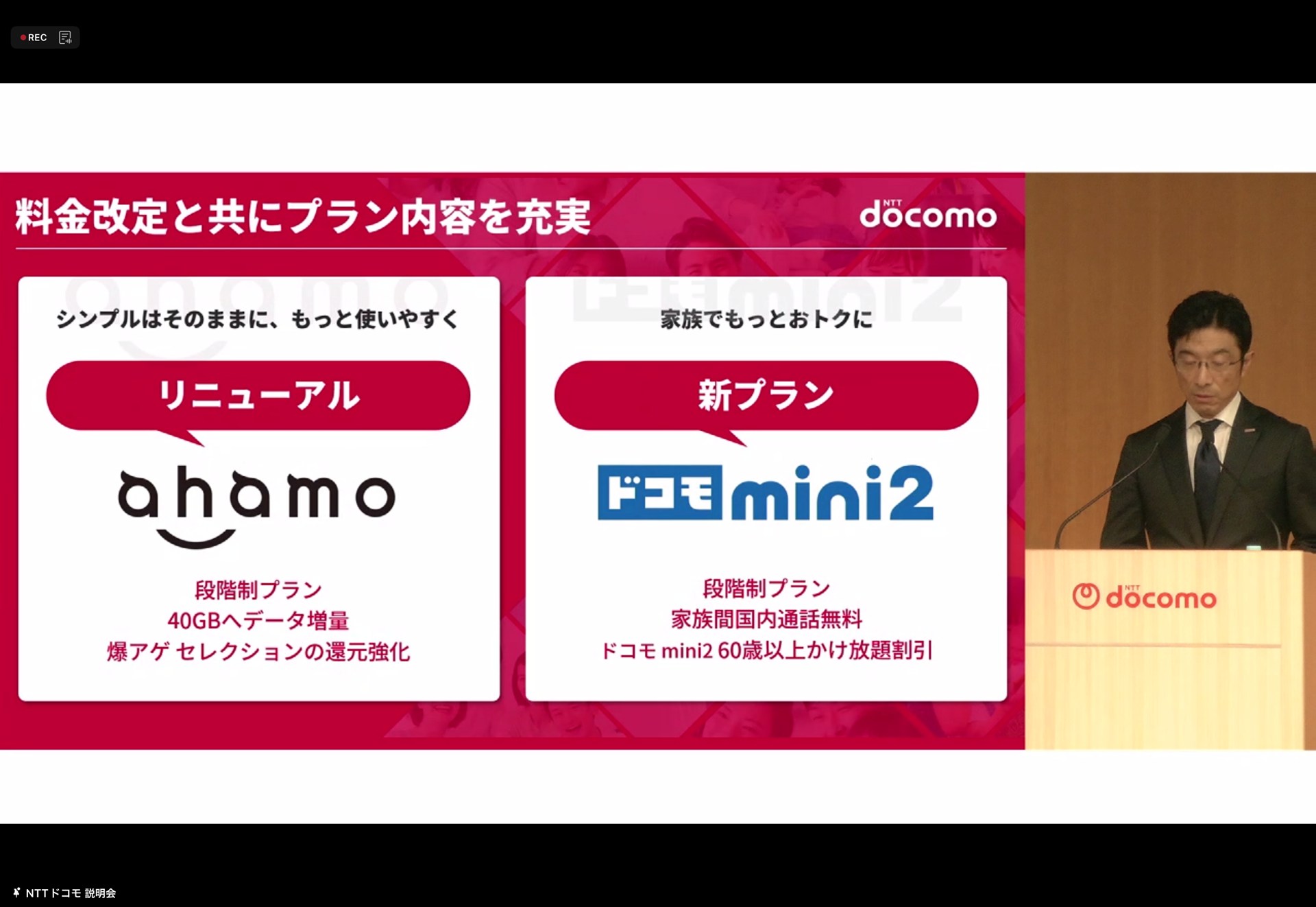 ドコモは、料金プランを12月1日に改定する。ahamoは料金を値上げし、段階制を導入。ドコモmini2も新たに追加する