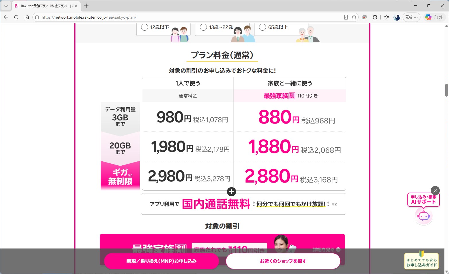 楽天モバイルは、20GBを超えると以降は無制限になるが、料金は3278円に上がり、ahamoより高くなる。20GB超40GB以下ならahamoの方が安上がりになるというわけだ