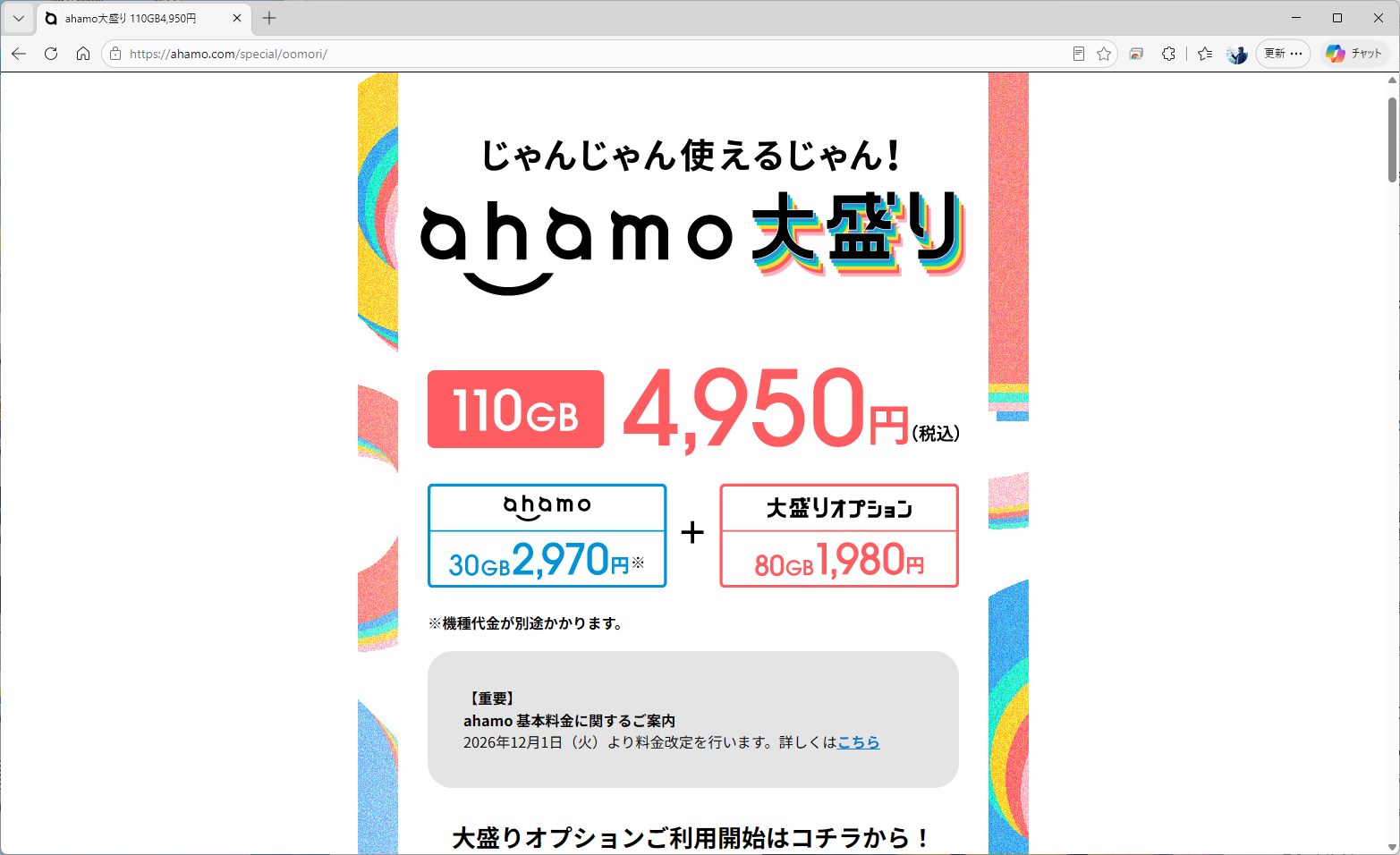 現状のahamoは大盛りオプションで80GB増やせるが、料金が一気に1980円上がってしまう。段階制にすることで、その間を埋められる形になる