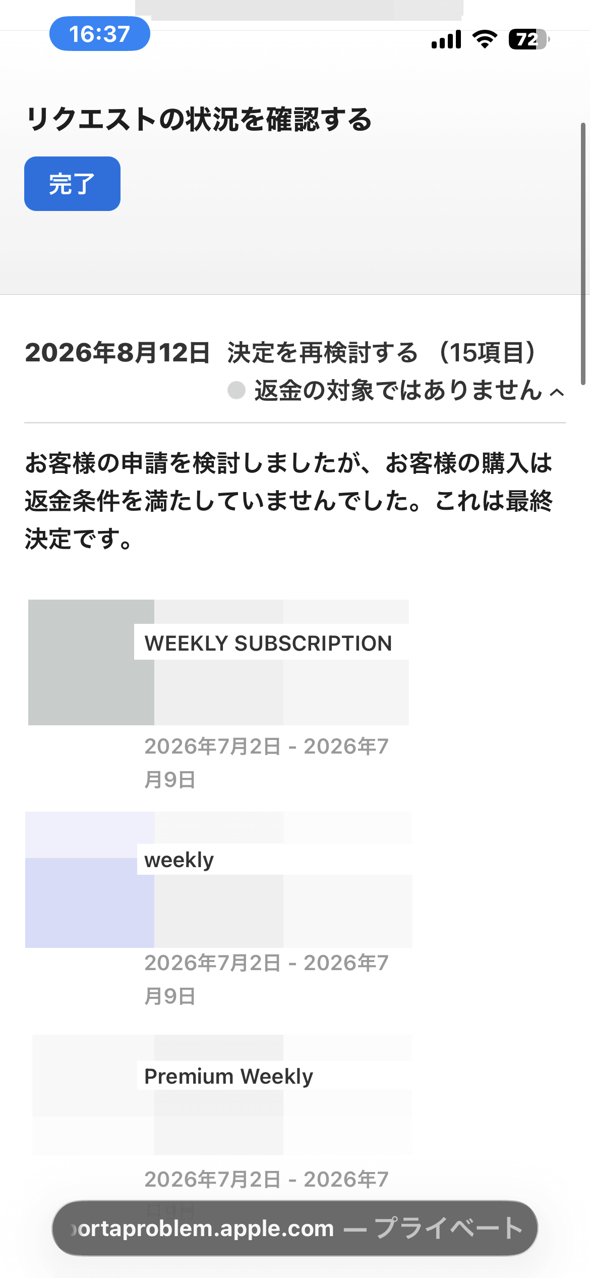 アップルの返金手続きは、1度目の内容に不服な場合再申請も可能となっている。そこでより詳細に説明を入れて2度目の申請をしてもらったが、返金は認められなかった
