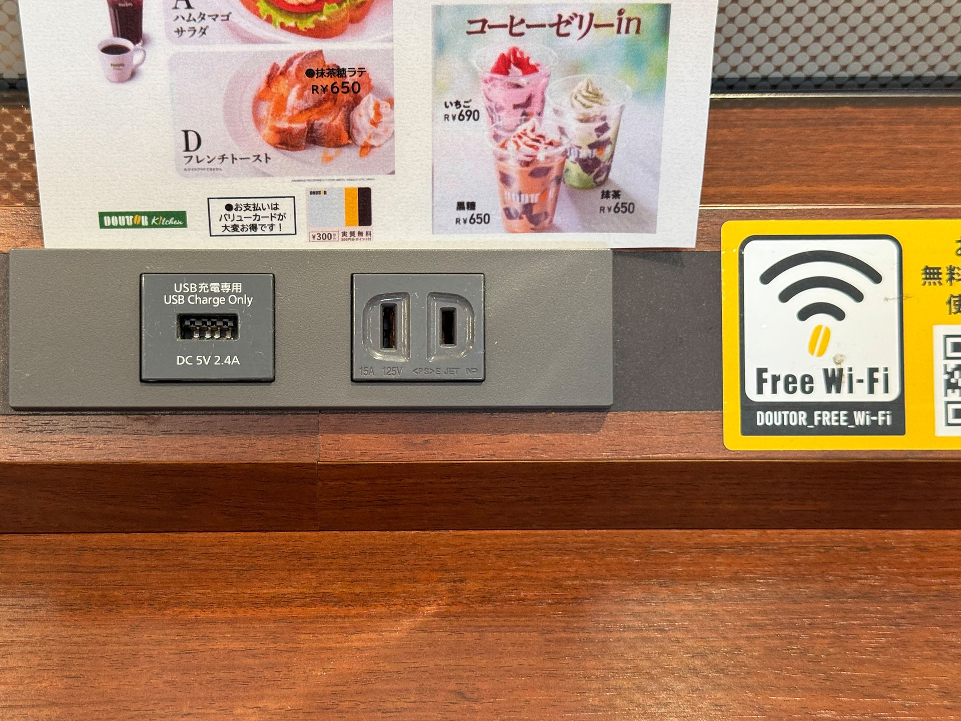 充電専用USBポートとコンセントがあり、客に提供されている。