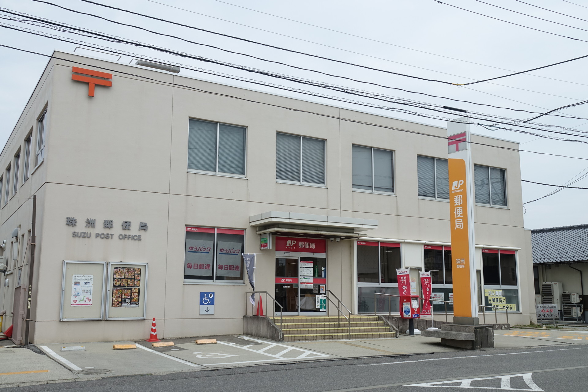 実証が行われた石川県珠洲市の珠洲郵便局