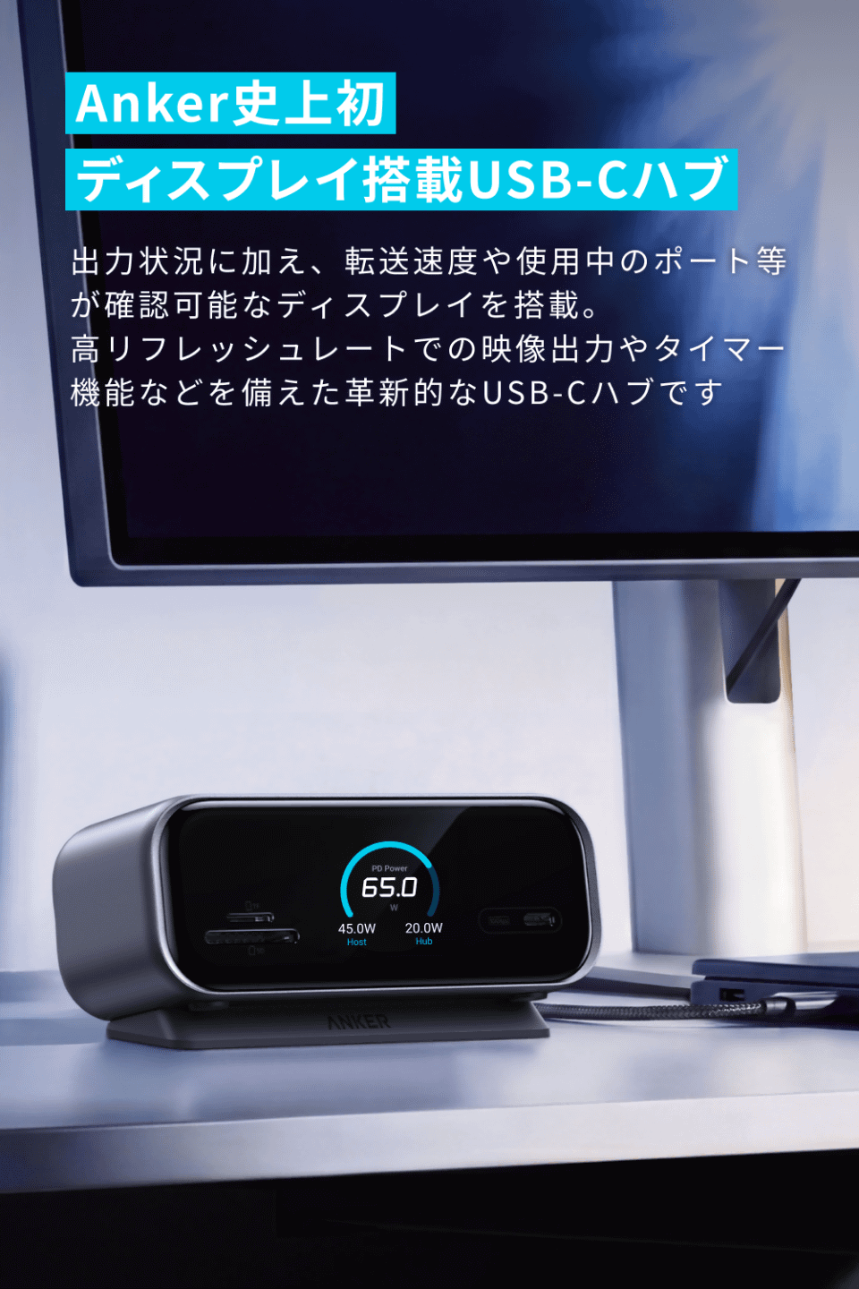 Ankerからディスプレイ内蔵10-in-1 USBハブが登場、4K 240Hz出力や接続