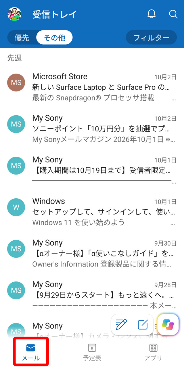 タブを使って予定表にすぐに切り替えられる