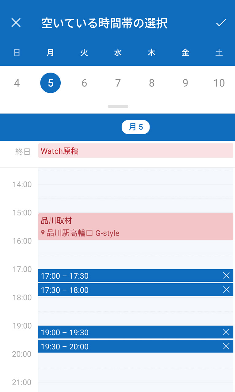 空いている時間帯を好きなだけ選択