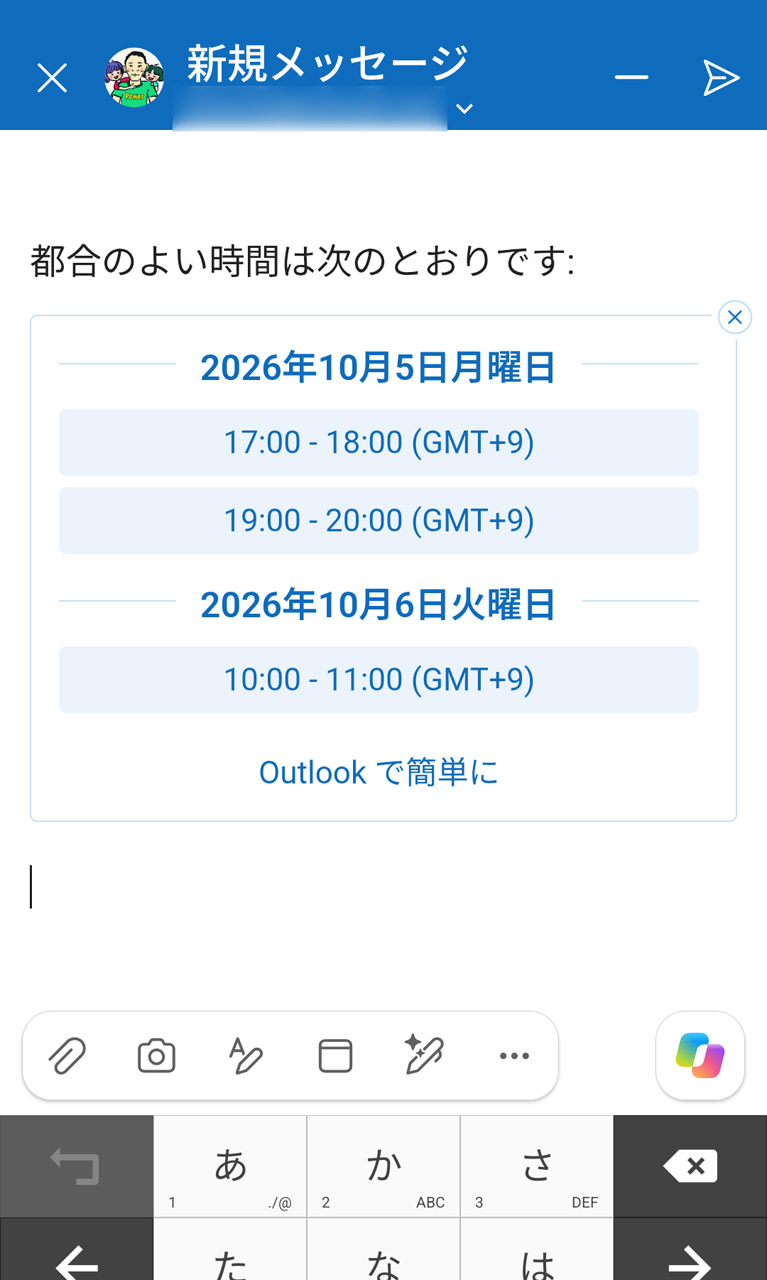 メール本文に候補日時として挿入される