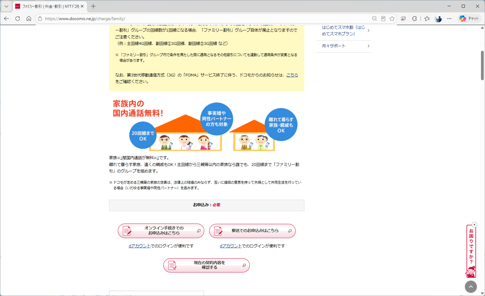 ドコモの“家族”は定義が広く、離れて暮らしていてもOK。そのため、適用される確率が高い